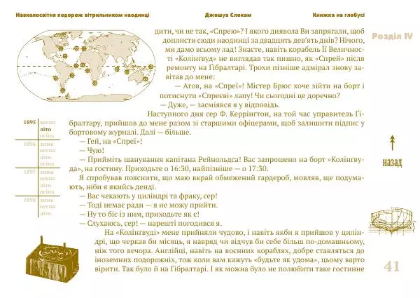 Джошуа Слокам - Навколосвітня подорож вітрильником наодинці - Страница № 41