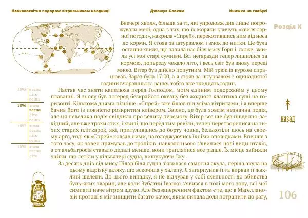 Джошуа Слокам - Навколосвітня подорож вітрильником наодинці - Страница № 106