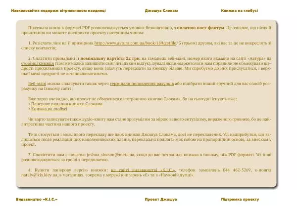 Джошуа Слокам - Навколосвітня подорож вітрильником наодинці - Страница № 254