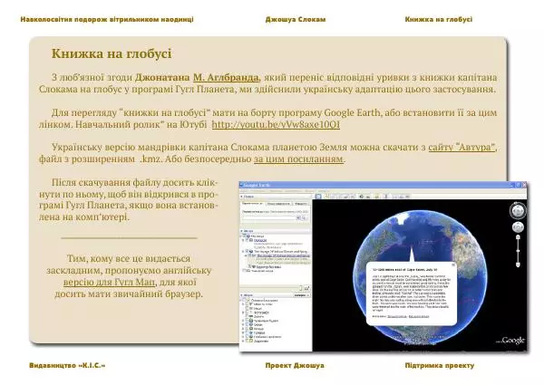 Джошуа Слокам - Навколосвітня подорож вітрильником наодинці - Страница № 255