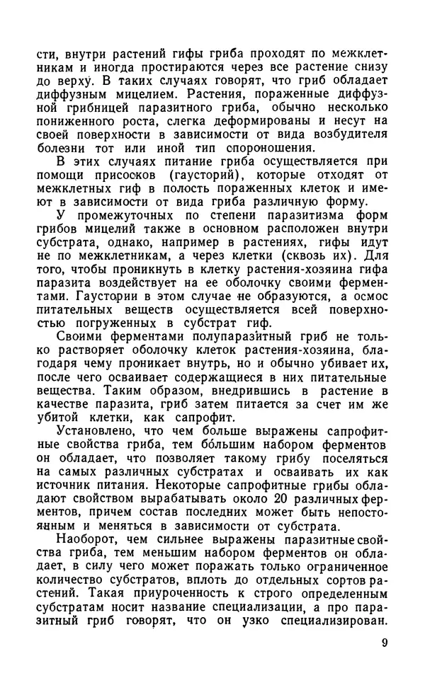Михаил Хохряков - Вредные и полезные грибы - Страница № 10