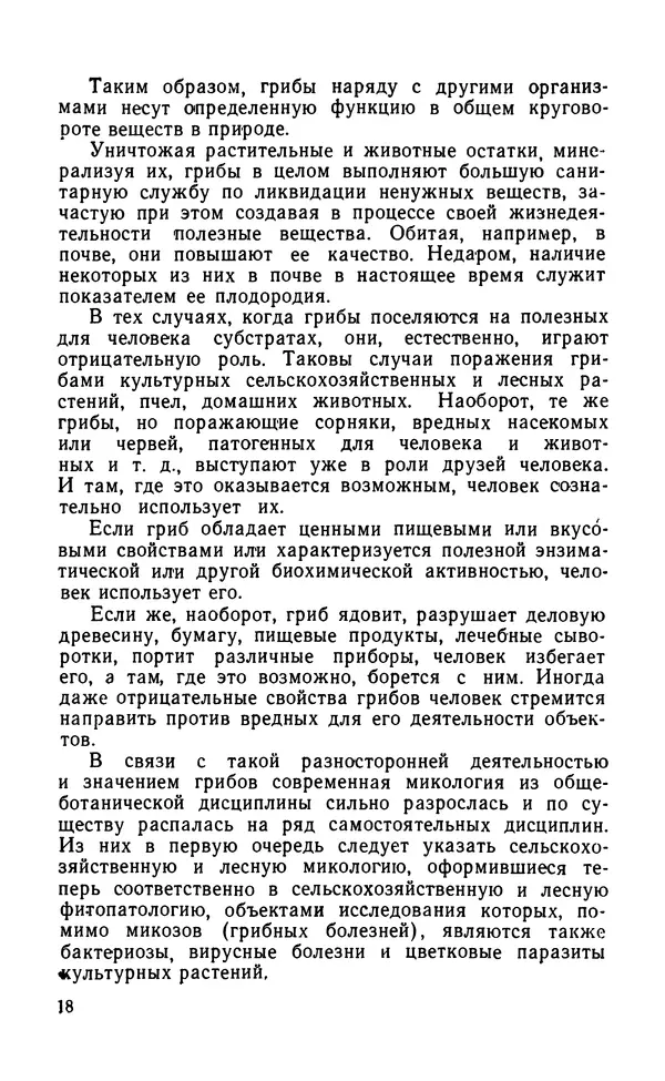 Михаил Хохряков - Вредные и полезные грибы - Страница № 19