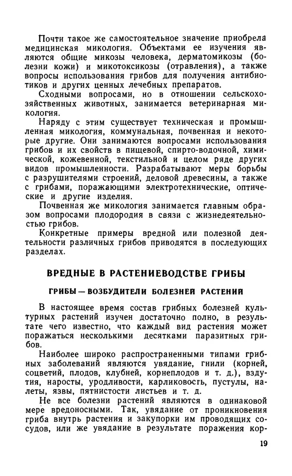 Михаил Хохряков - Вредные и полезные грибы - Страница № 20