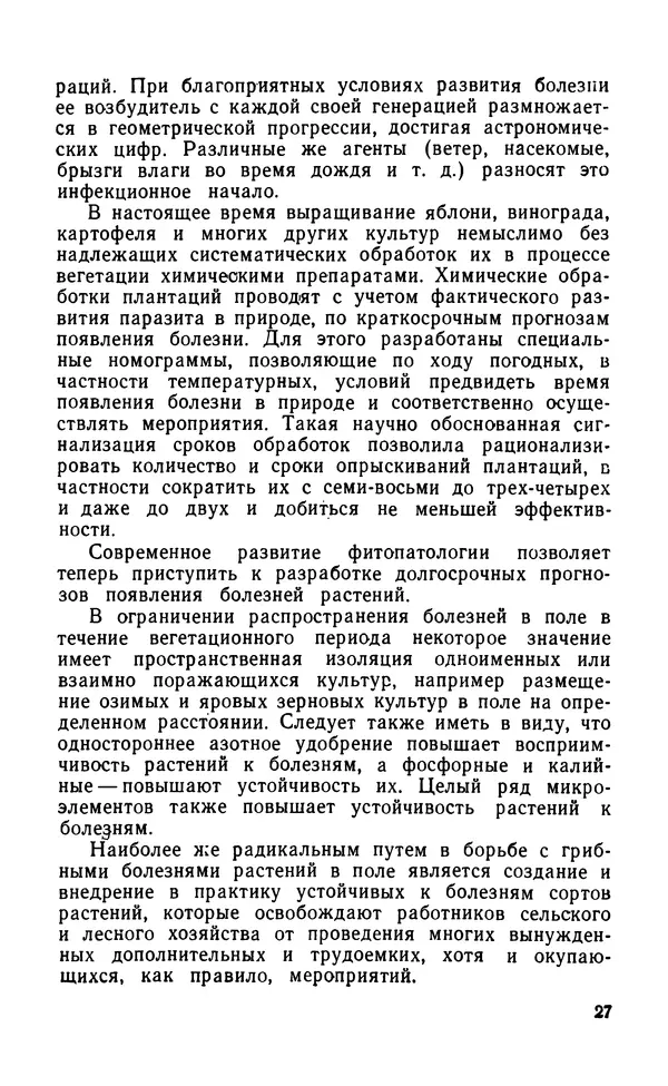 Михаил Хохряков - Вредные и полезные грибы - Страница № 28
