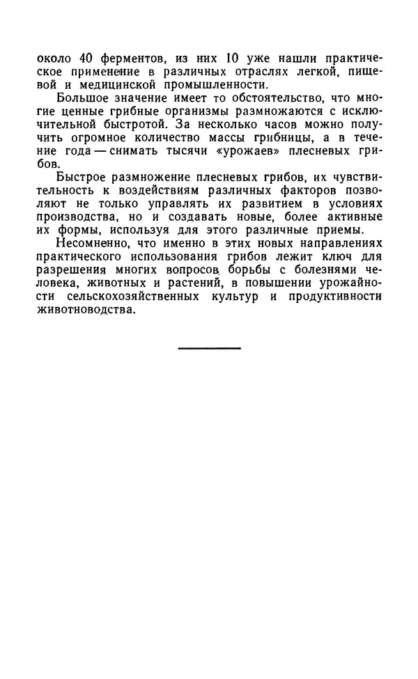 Михаил Хохряков - Вредные и полезные грибы - Страница № 5