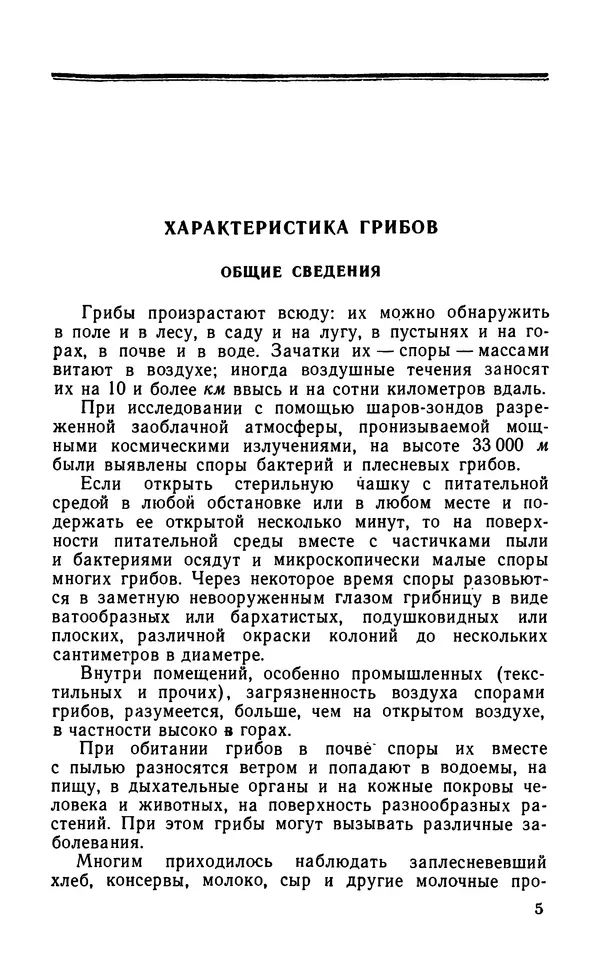 Михаил Хохряков - Вредные и полезные грибы - Страница № 6