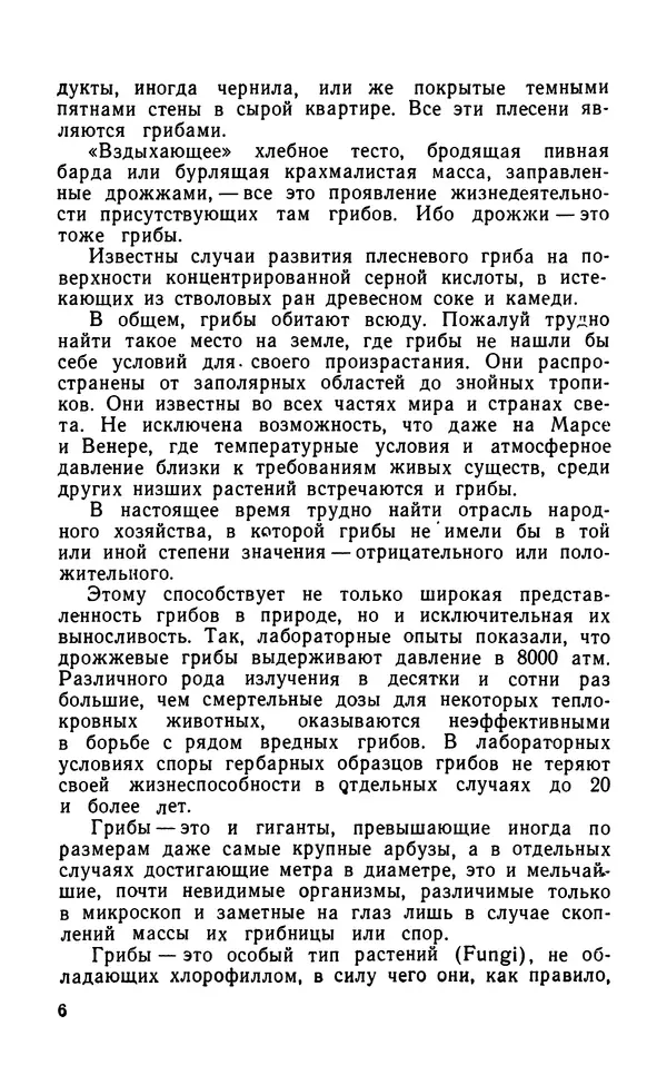 Михаил Хохряков - Вредные и полезные грибы - Страница № 7