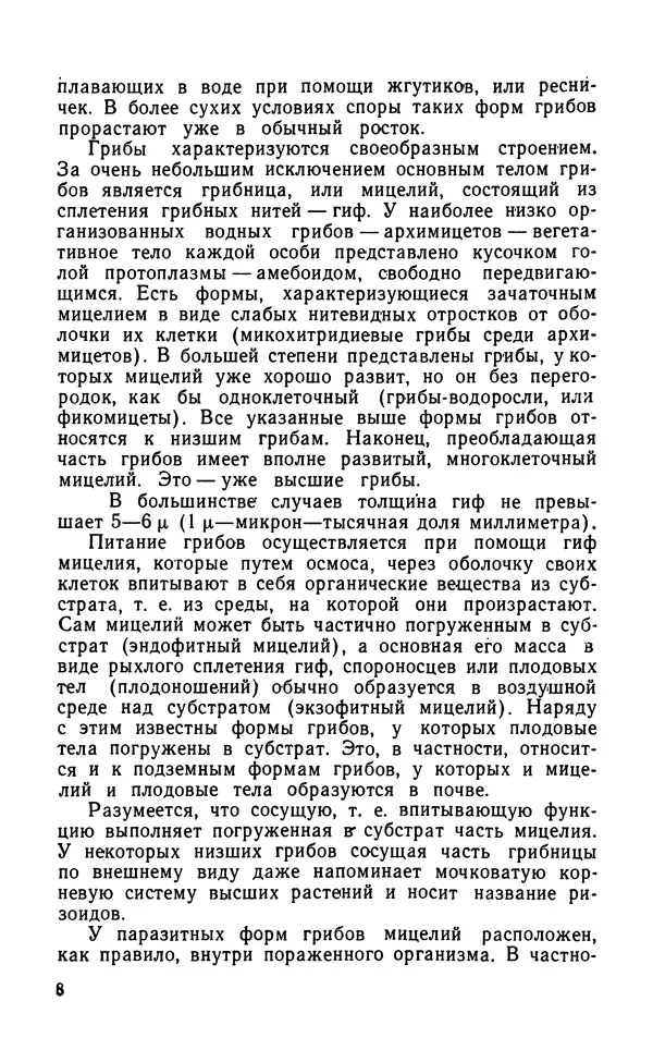 Михаил Хохряков - Вредные и полезные грибы - Страница № 9