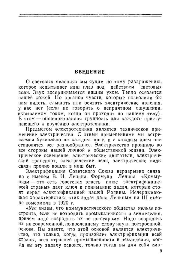 Константин Поливанов - Электротехника: Основные понятия. 9-е изд., перераб. - Страница № 10 Константин Поливанов - Электротехника: Основные понятия. 9-е изд., перераб. - Страница № 10