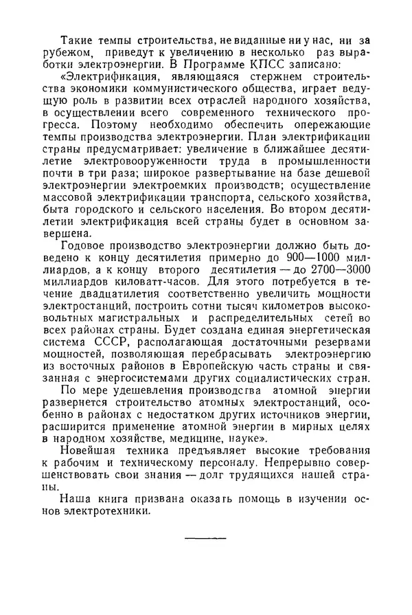 Константин Поливанов - Электротехника: Основные понятия. 9-е изд., перераб. - Страница № 13 Константин Поливанов - Электротехника: Основные понятия. 9-е изд., перераб. - Страница № 13