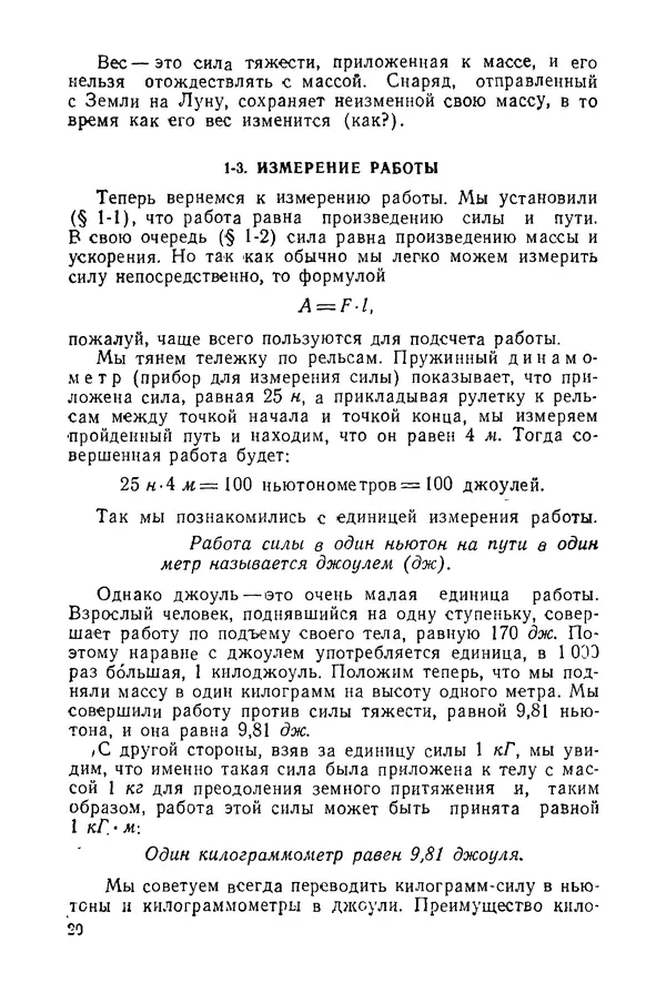 Константин Поливанов - Электротехника: Основные понятия. 9-е изд., перераб. - Страница № 21 Константин Поливанов - Электротехника:</p> --