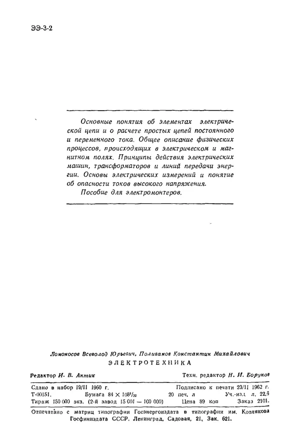 Константин Поливанов - Электротехника: Основные понятия. 9-е изд., перераб. - Страница № 3 Константин Поливанов - Электротехника: Основные понятия. 9-е изд., перераб. - Страница № 3