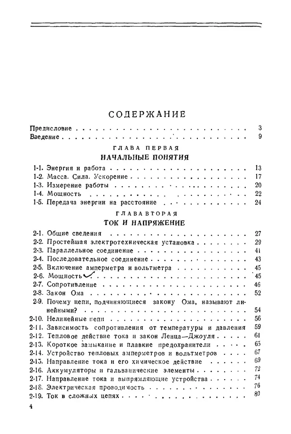 Константин Поливанов - Электротехника: Основные понятия. 9-е изд., перераб. - Страница № 5 Константин Поливанов - Электротехника: Основные понятия. 9-е изд., перераб. - Страница № 5