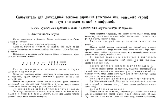 А. Сергеев - Новый практический самоучитель для венской двухрядной гармоники русского или немецкого строев - Страница № 4