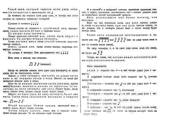 А. Сергеев - Новый практический самоучитель для венской двухрядной гармоники русского или немецкого строев - Страница № 5