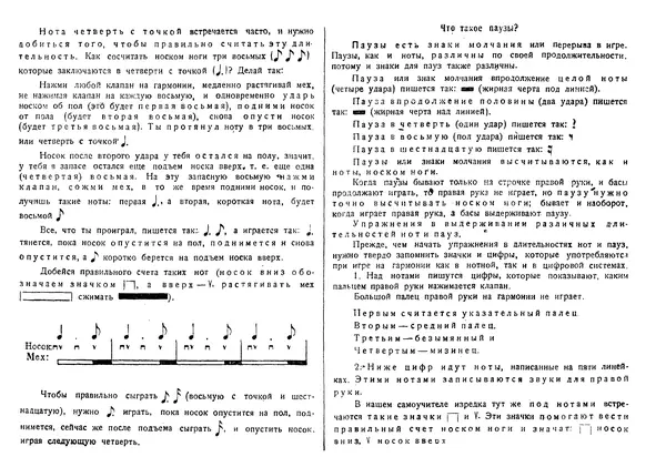 А. Сергеев - Новый практический самоучитель для венской двухрядной гармоники русского или немецкого строев - Страница № 7