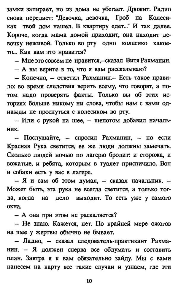 Эдуард Успенский - Красная рука, черная простыня, зеленые пальцы. Жуткий детский фольклор - Страница № 10 Эдуард Успенский - Красная рука, черная простыня, зеленые пальцы. Жуткий детский фольклор - Страница № 10