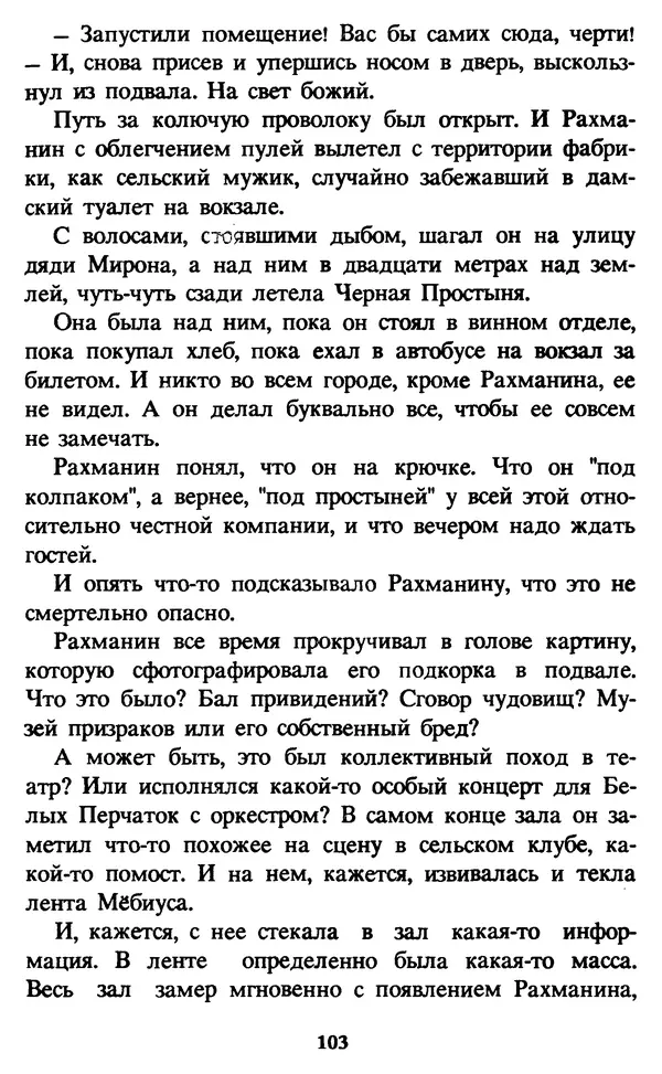 Эдуард Успенский - Красная рука, черная простыня, зеленые пальцы. Жуткий детский фольклор - Страница № 103 Эдуард Успенский - Красная рука, черная простыня, зеленые пальцы. Жуткий детский фольклор - Страница № 103