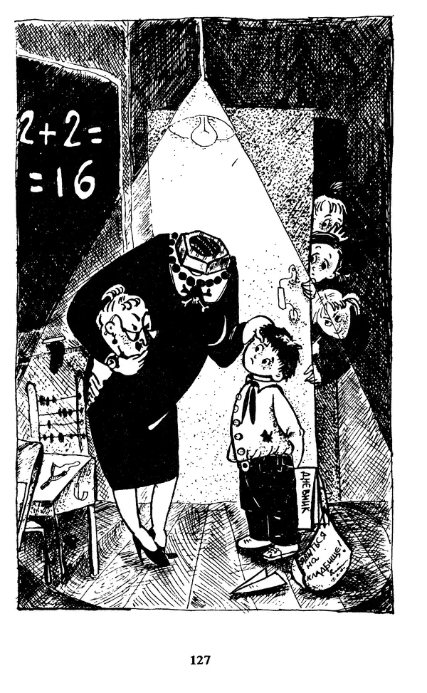 Эдуард Успенский - Красная рука, черная простыня, зеленые пальцы. Жуткий детский фольклор - Страница № 126 Эдуард Успенский - Красная рука, черная простыня, зеленые пальцы. Жуткий детский фольклор - Страница № 126