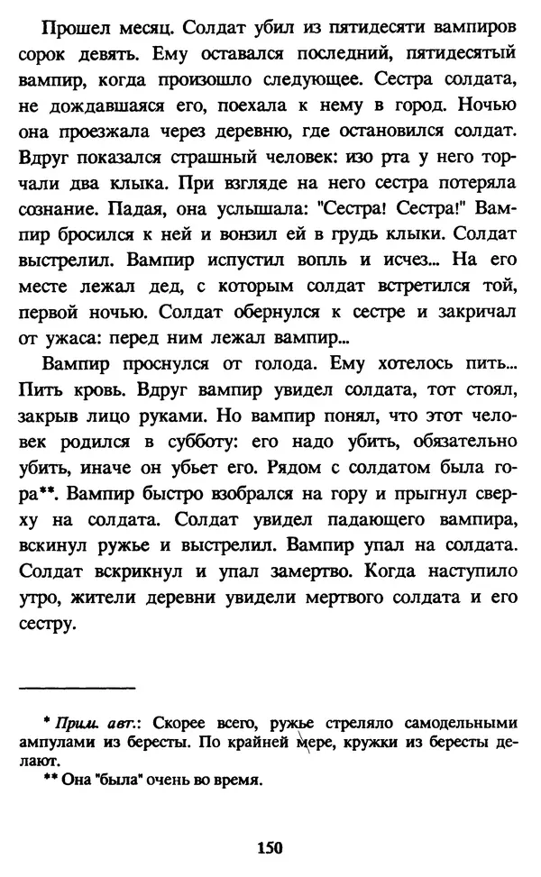 Эдуард Успенский - Красная рука, черная простыня, зеленые пальцы. Жуткий детский фольклор - Страница № 149 Эдуард Успенский - Красная рука, черная простыня, зеленые пальцы. Жуткий детский фольклор - Страница № 149