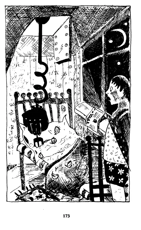 Эдуард Успенский - Красная рука, черная простыня, зеленые пальцы. Жуткий детский фольклор - Страница № 172 Эдуард Успенский - Красная рука, черная простыня, зеленые пальцы. Жуткий детский фольклор - Страница № 172