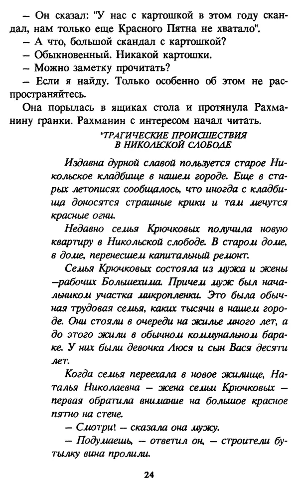 Эдуард Успенский - Красная рука, черная простыня, зеленые пальцы. Жуткий детский фольклор - Страница № 24 Эдуард Успенский - Красная рука, черная простыня, зеленые пальцы. Жуткий детский фольклор - Страница № 24