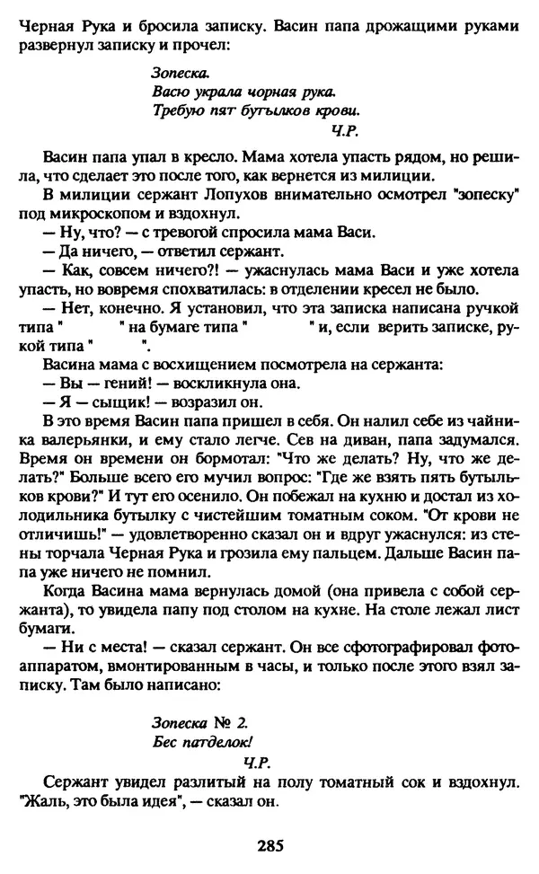 Эдуард Успенский - Красная рука, черная простыня, зеленые пальцы. Жуткий детский фольклор - Страница № 284 Эдуард Успенский - Красная рука, черная простыня, зеленые пальцы. Жуткий детский фольклор - Страница № 284