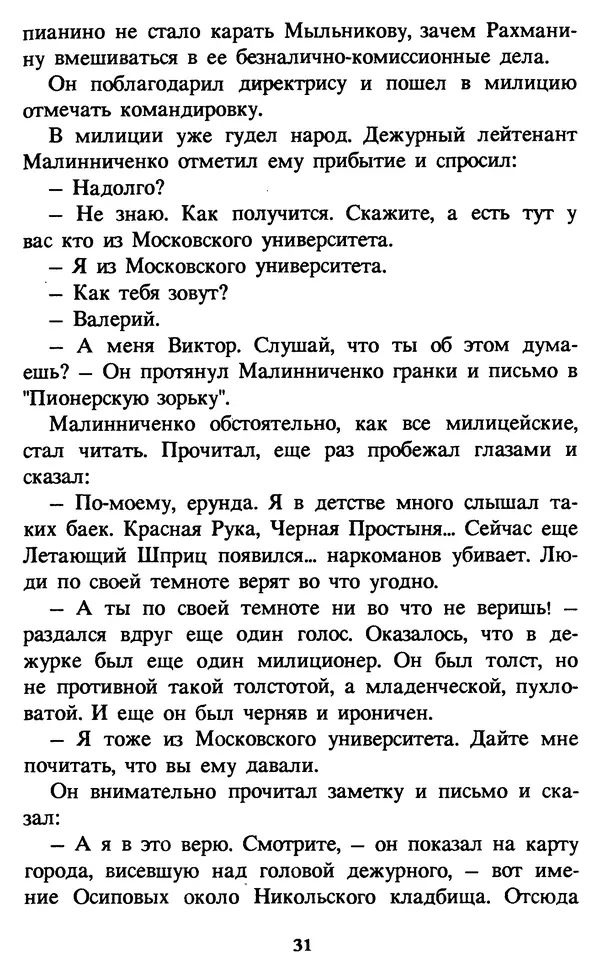 Эдуард Успенский - Красная рука, черная простыня, зеленые пальцы. Жуткий детский фольклор - Страница № 31 Эдуард Успенский - Красная рука, черная простыня, зеленые пальцы. Жуткий детский фольклор - Страница № 31