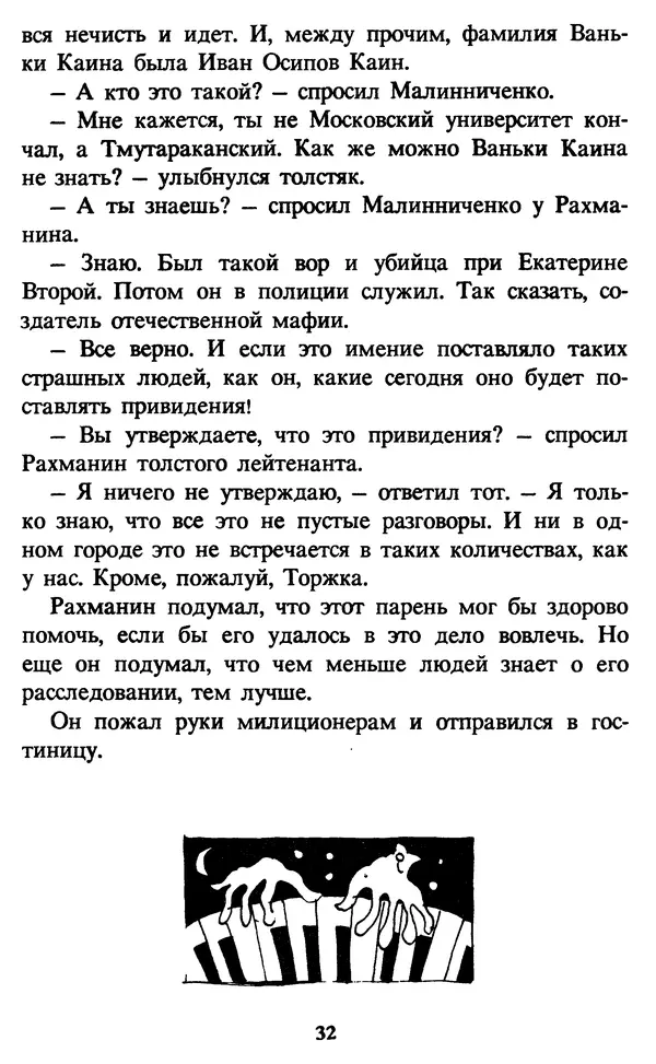 Эдуард Успенский - Красная рука, черная простыня, зеленые пальцы. Жуткий детский фольклор - Страница № 32 Эдуард Успенский - Красная рука, черная простыня, зеленые пальцы. Жуткий детский фольклор - Страница № 32