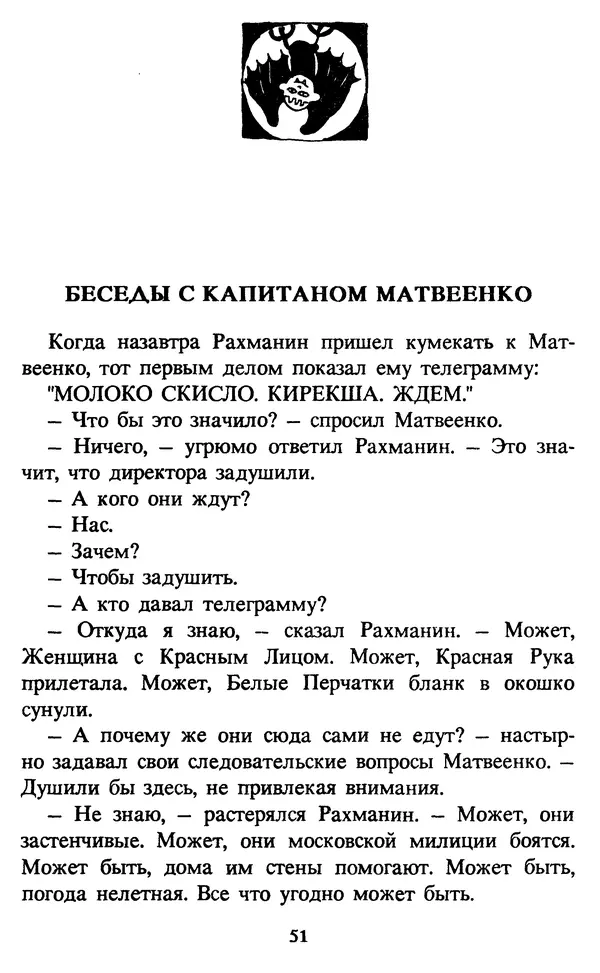 Эдуард Успенский - Красная рука, черная простыня, зеленые пальцы. Жуткий детский фольклор - Страница № 51 Эдуард Успенский - Красная рука, черная простыня, зеленые пальцы. Жуткий детский фольклор - Страница № 51
