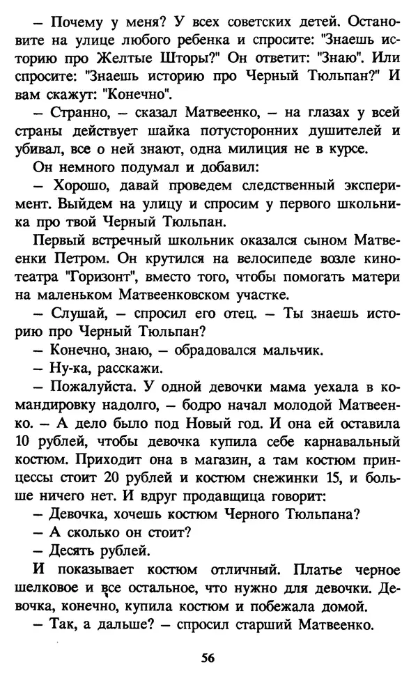 Эдуард Успенский - Красная рука, черная простыня, зеленые пальцы. Жуткий детский фольклор - Страница № 56 Эдуард Успенский - Красная рука, черная простыня, зеленые пальцы. Жуткий детский фольклор - Страница № 56