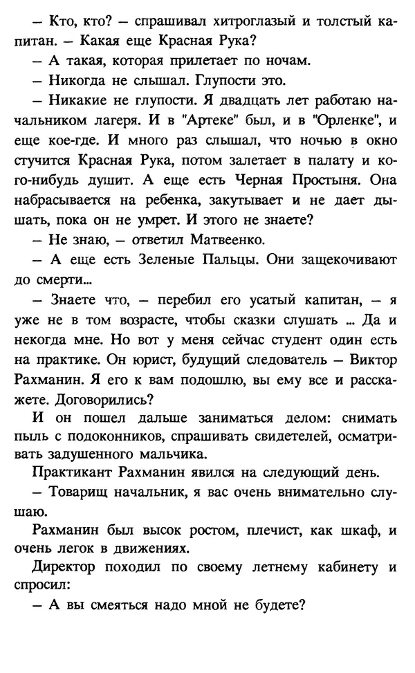 Эдуард Успенский - Красная рука, черная простыня, зеленые пальцы. Жуткий детский фольклор - Страница № 7 Эдуард Успенский - Красная рука, черная простыня, зеленые пальцы. Жуткий детский фольклор - Страница № 7