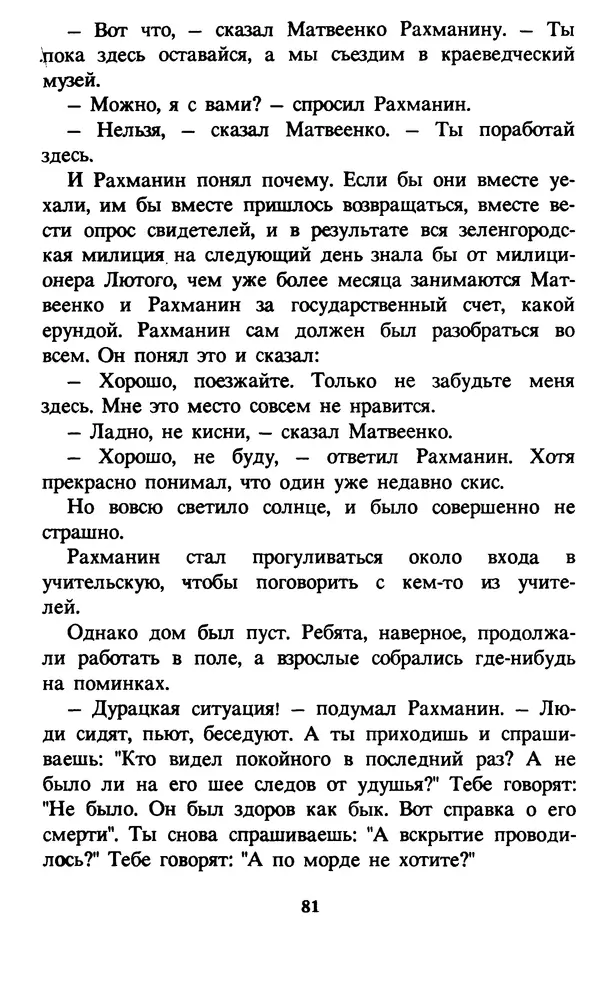 Эдуард Успенский - Красная рука, черная простыня, зеленые пальцы. Жуткий детский фольклор - Страница № 81 Эдуард Успенский - Красная рука, черная простыня, зеленые пальцы. Жуткий детский фольклор - Страница № 81