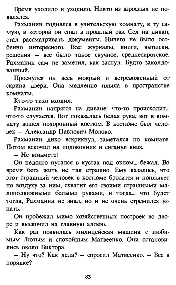 Эдуард Успенский - Красная рука, черная простыня, зеленые пальцы. Жуткий детский фольклор - Страница № 83 Эдуард Успенский - Красная рука, черная простыня, зеленые пальцы. Жуткий детский фольклор - Страница № 83