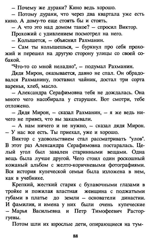 Эдуард Успенский - Красная рука, черная простыня, зеленые пальцы. Жуткий детский фольклор - Страница № 88 Эдуард Успенский - Красная рука, черная простыня, зеленые пальцы. Жуткий детский фольклор - Страница № 88