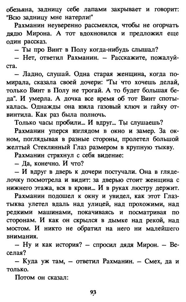 Эдуард Успенский - Красная рука, черная простыня, зеленые пальцы. Жуткий детский фольклор - Страница № 93 Эдуард Успенский - Красная рука, черная простыня, зеленые пальцы. Жуткий детский фольклор - Страница № 93