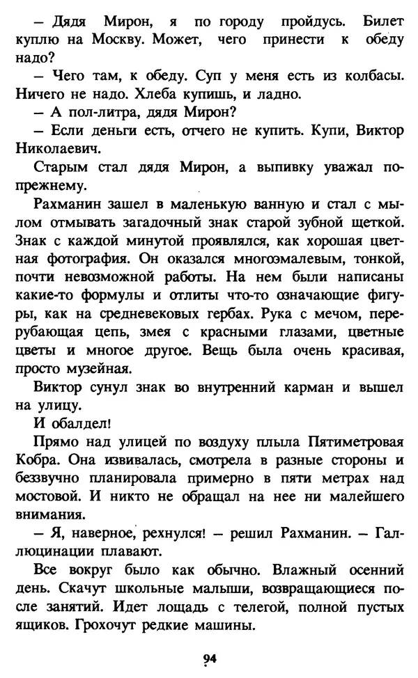 Эдуард Успенский - Красная рука, черная простыня, зеленые пальцы. Жуткий детский фольклор - Страница № 94 Эдуард Успенский - Красная рука, черная простыня, зеленые пальцы. Жуткий детский фольклор - Страница № 94