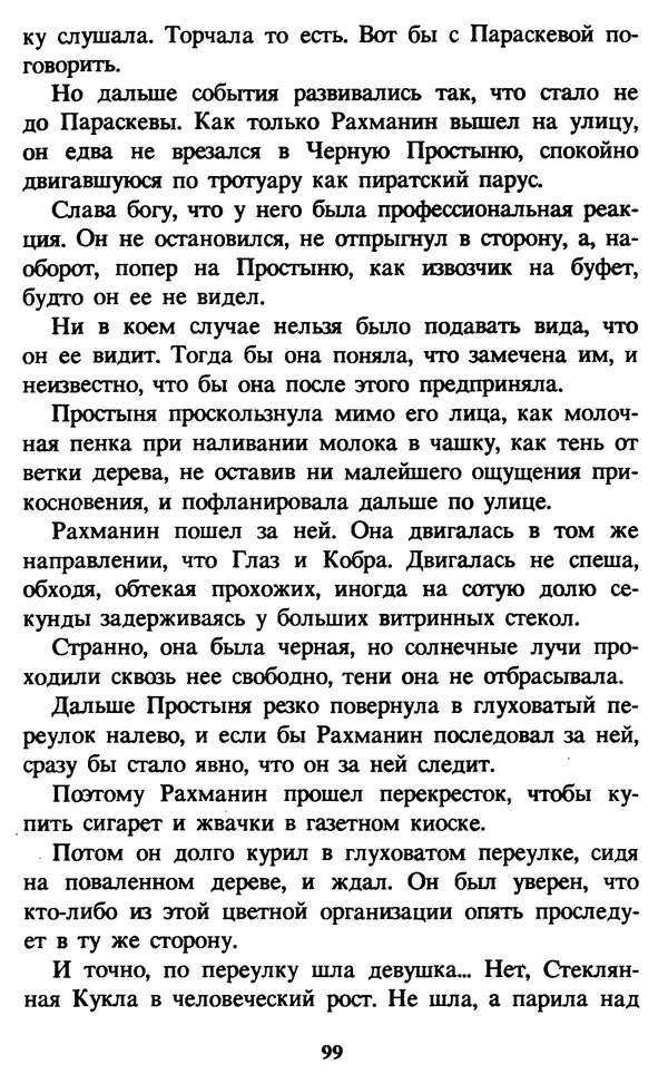Эдуард Успенский - Красная рука, черная простыня, зеленые пальцы. Жуткий детский фольклор - Страница № 99 Эдуард Успенский - Красная рука, черная простыня, зеленые пальцы. Жуткий детский фольклор - Страница № 99