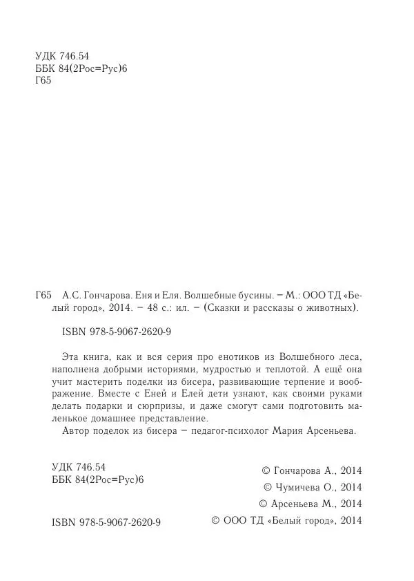 Анна Гончарова - Еня и Еля. Волшебные бусины - Страница № 3