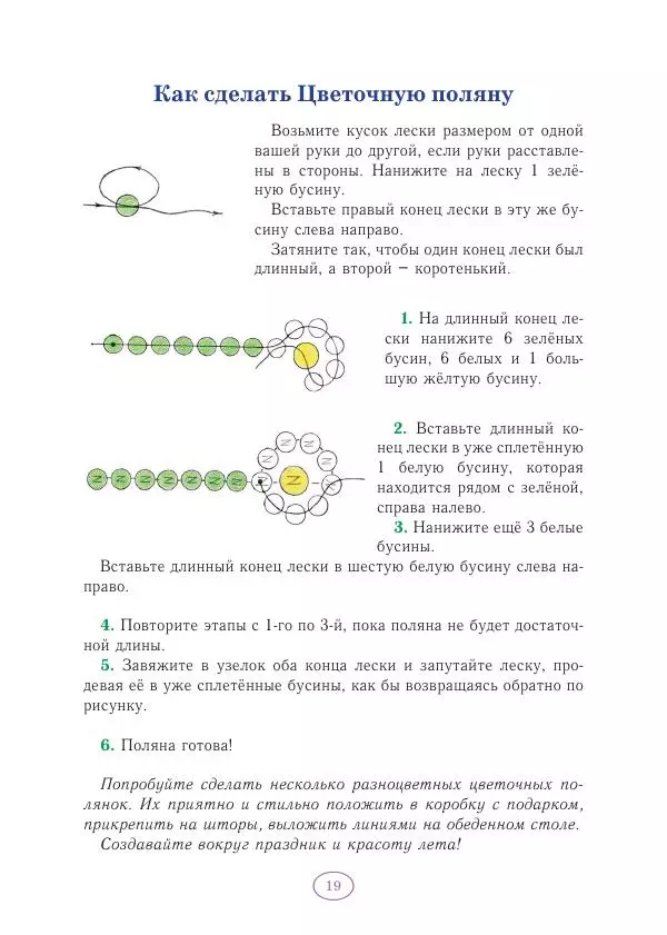 Анна Гончарова - Еня и Еля. Волшебные бусины - Страница № 20