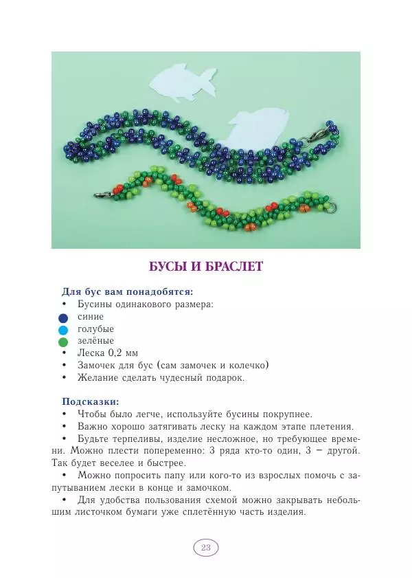 Анна Гончарова - Еня и Еля. Волшебные бусины - Страница № 24