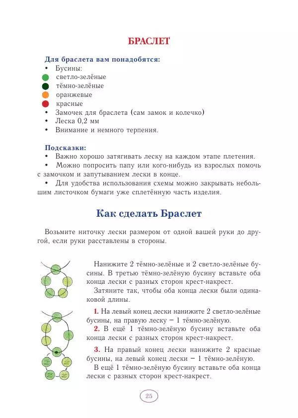 Анна Гончарова - Еня и Еля. Волшебные бусины - Страница № 26