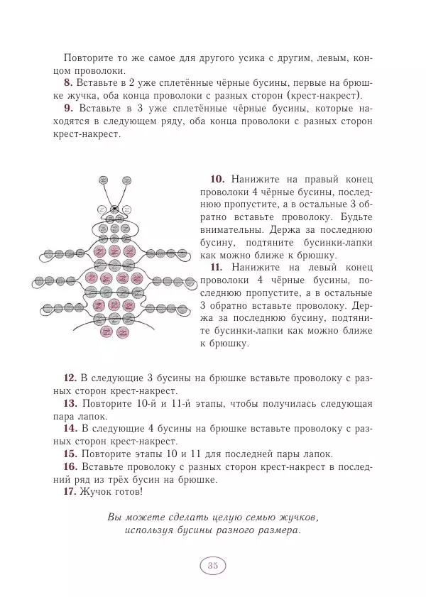 Анна Гончарова - Еня и Еля. Волшебные бусины - Страница № 36