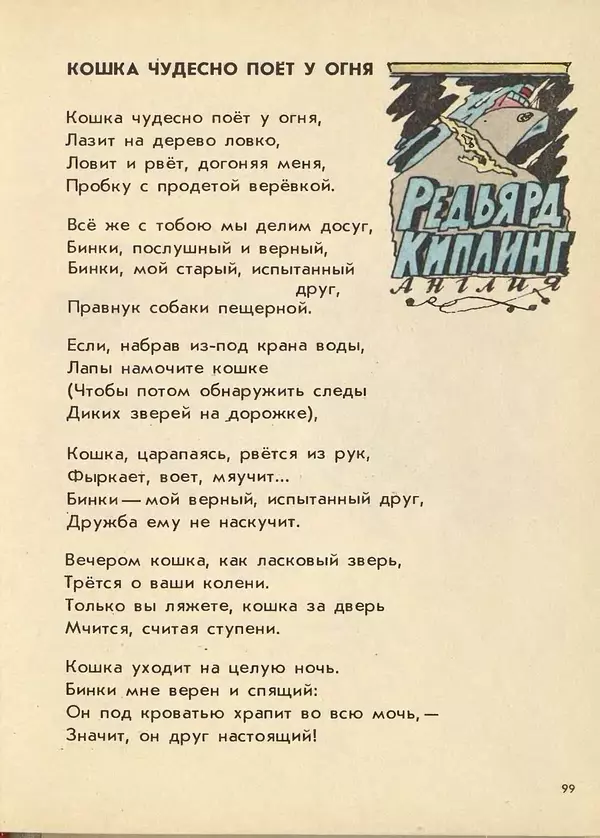 Джанни Родари - Поезд стихов. Из зарубежной поэзии для детей - Страница № 103
