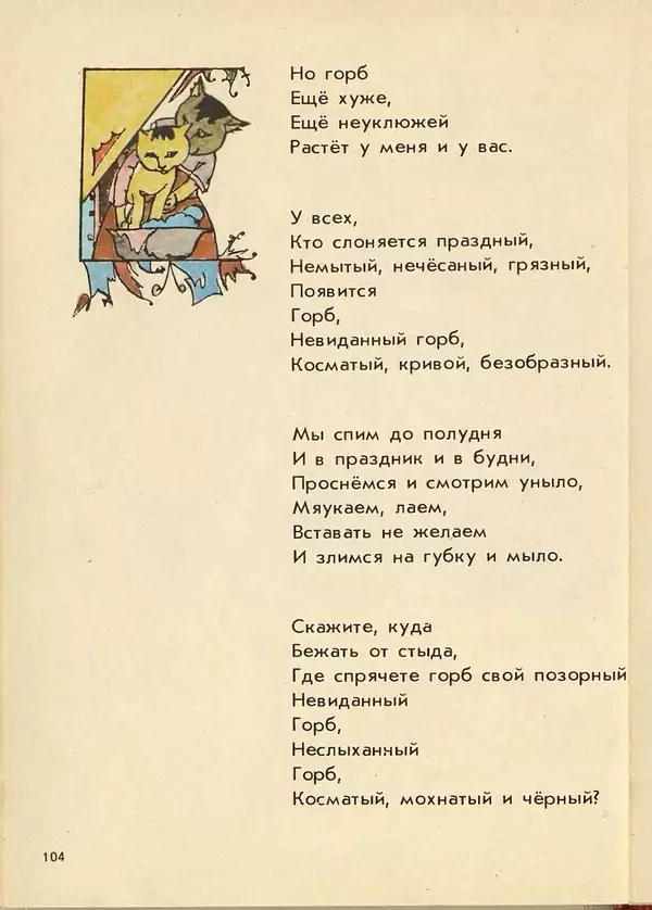 Джанни Родари - Поезд стихов. Из зарубежной поэзии для детей - Страница № 108