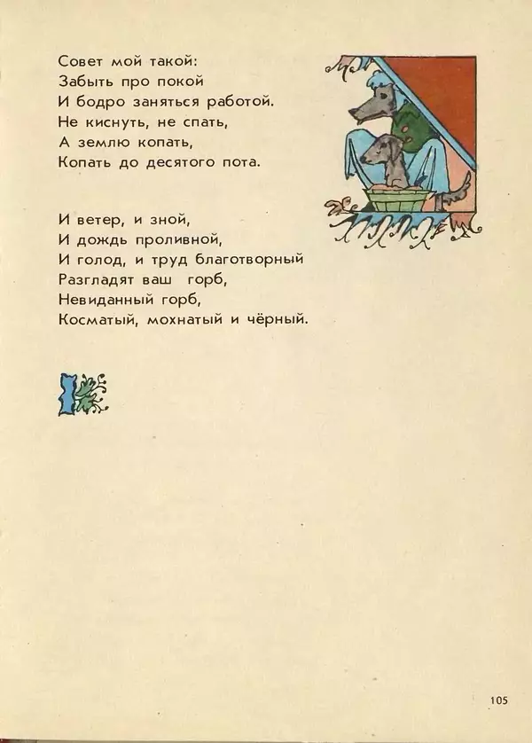 Джанни Родари - Поезд стихов. Из зарубежной поэзии для детей - Страница № 109