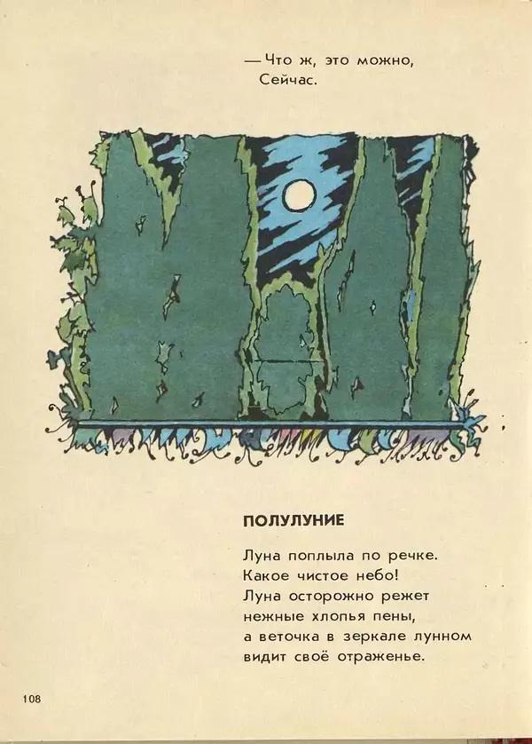 Джанни Родари - Поезд стихов. Из зарубежной поэзии для детей - Страница № 112