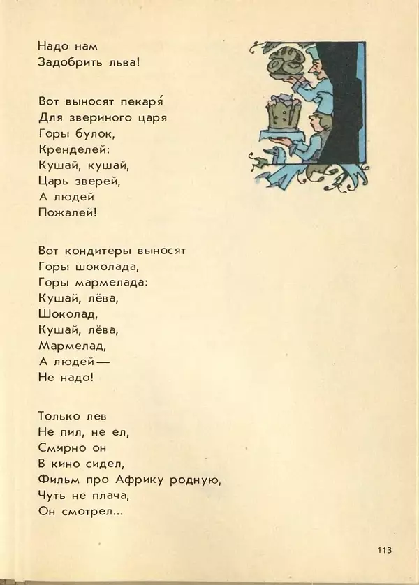Джанни Родари - Поезд стихов. Из зарубежной поэзии для детей - Страница № 117