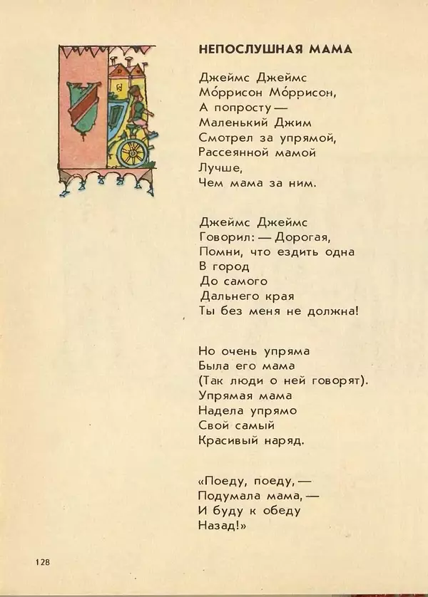 Джанни Родари - Поезд стихов. Из зарубежной поэзии для детей - Страница № 132