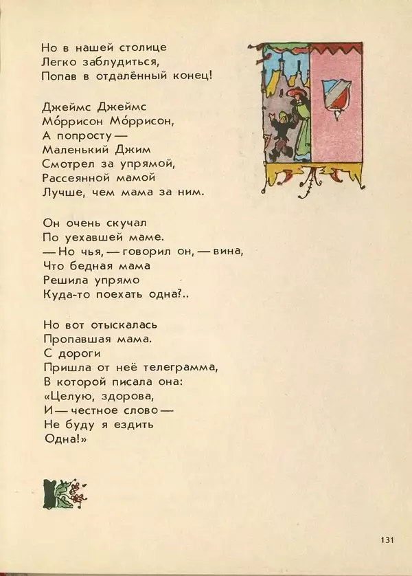 Джанни Родари - Поезд стихов. Из зарубежной поэзии для детей - Страница № 135